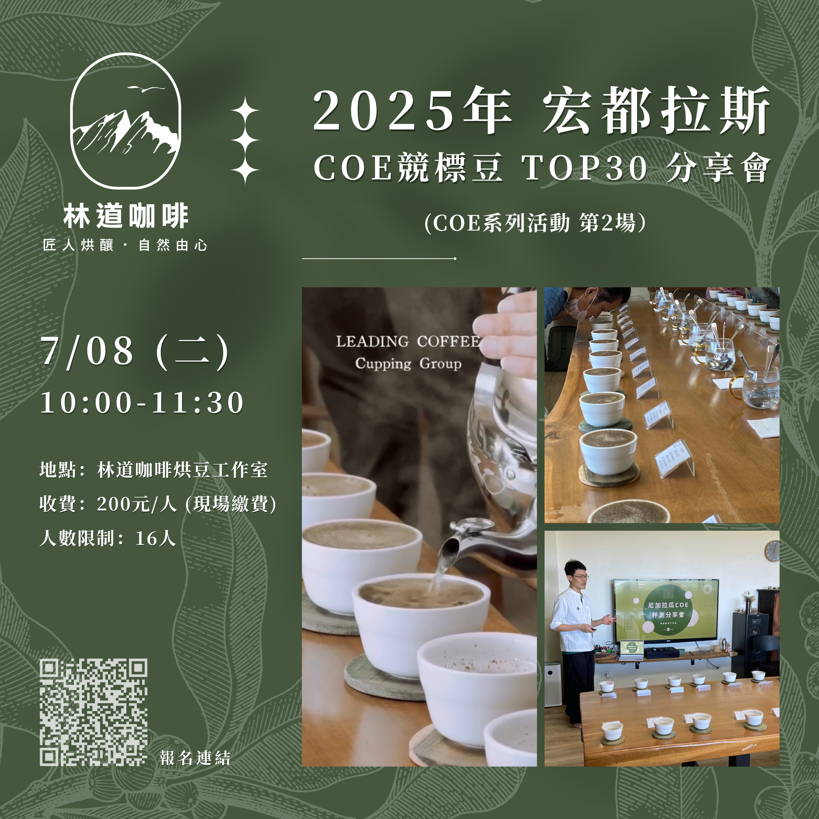 2025・宏都拉斯 COE 競標豆 杯測分享會