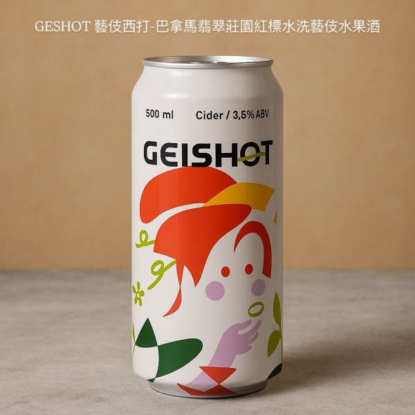 GeiShot 給一夏 藝伎西打